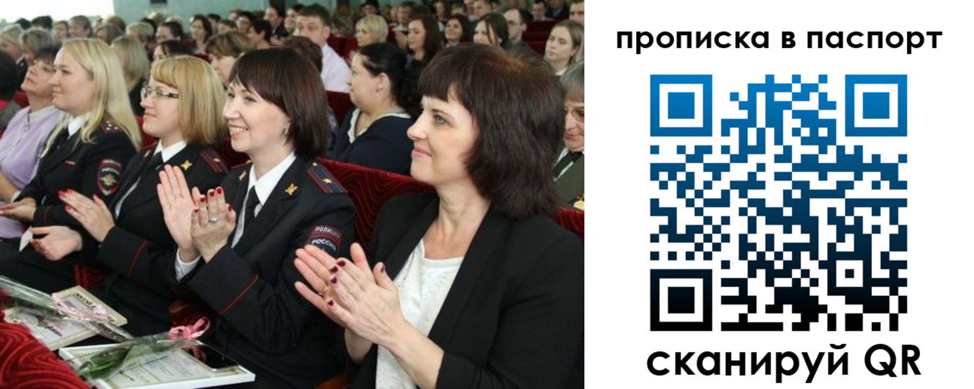 прописка для работы в ЕАО