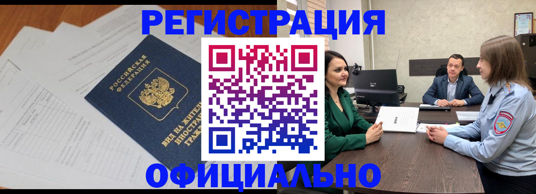 регистрация в ЕАО