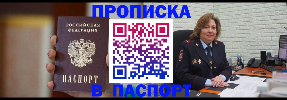 прописка в квартире в ЕАО