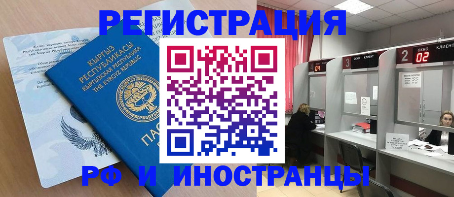 прописка иностранных граждан в ЕАО