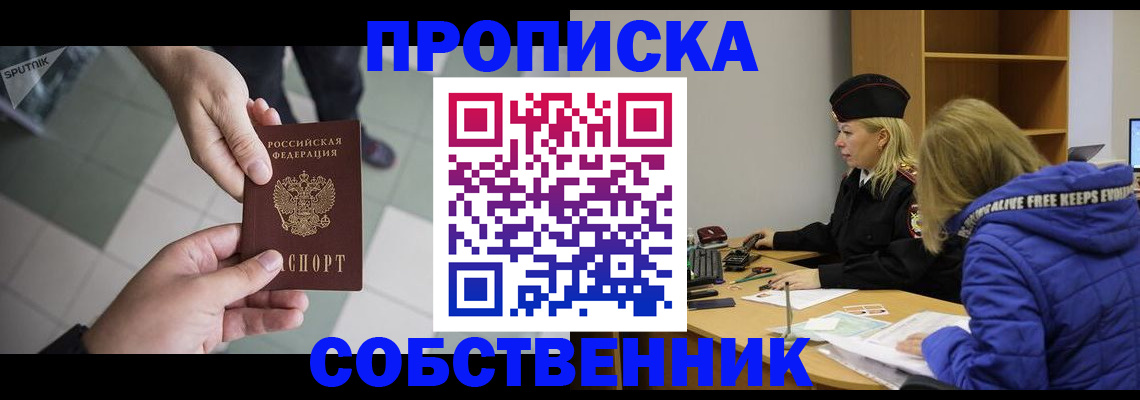 прописка штамп в ЕАО