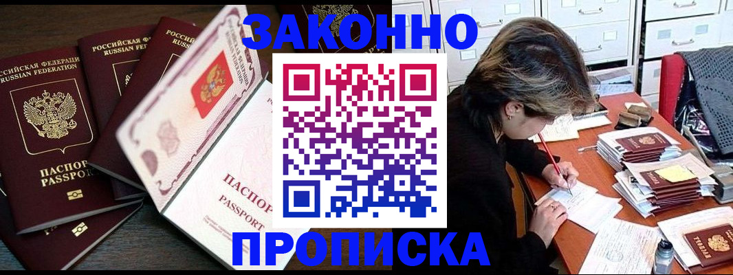 временная регистрация законно в ЕАО