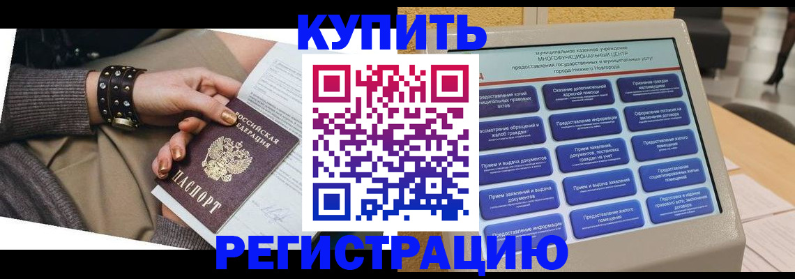 временная прописка в ЕАО