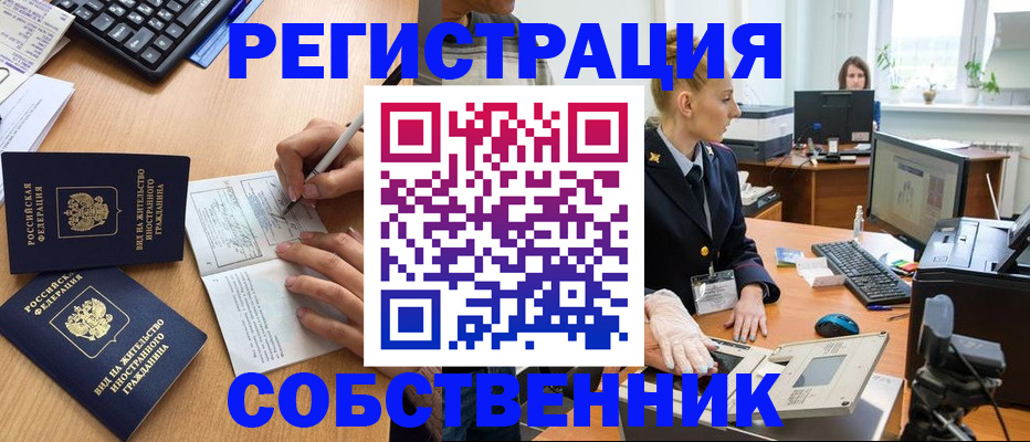 прописка поиск в ЕАО