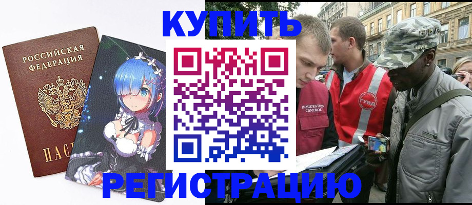 временная регистрация недорого в ЕАО